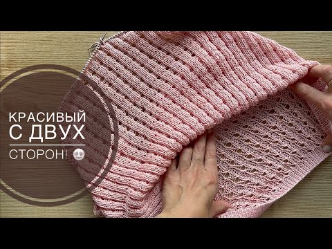 Видео: Новый проект! Красивый и очень простой узор спицами! + схема. Двусторонний узор.