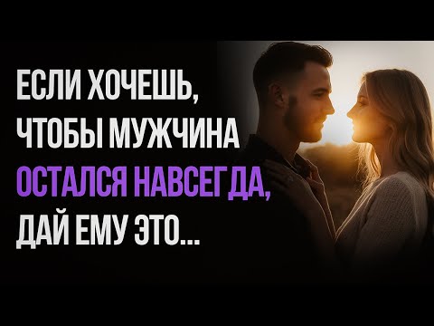 Видео: 5 вещей, которых не хватает мужчинам в отношениях...