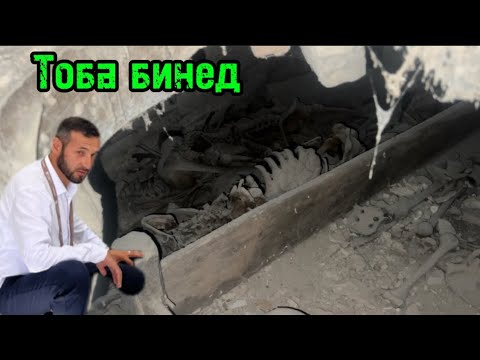 Видео: Дар Панҷакент Панҷруд Бинед Чиҳоро дидем Мазори Шариф