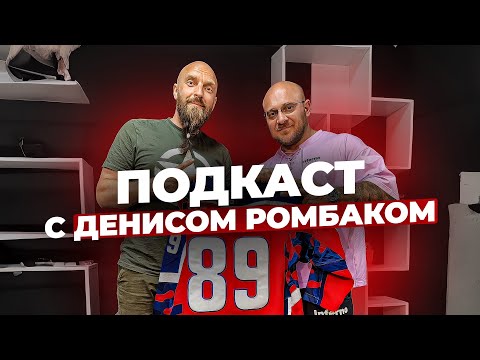 Видео: Наконец то выяснили куда пропал Бабинич! Денис Ромбак раскрыл секреты Фитмании