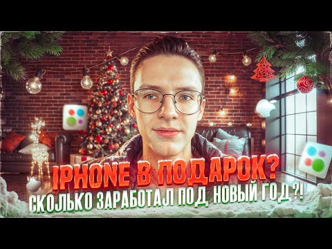 Видео: 2 млн на айфонах! Перекуп телефонов, новогодний выпуск!