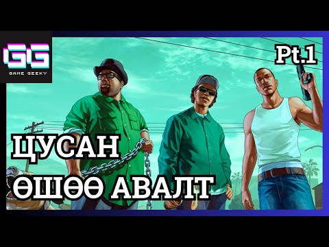 Видео: ЭЭЖИЙНХЭЭ ӨШӨӨГ АВАХ ГЭТЭЛ ...
