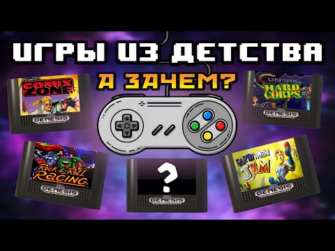 Видео: 5 ИГР из ДЕТСТВА на SEGA 👴🏼