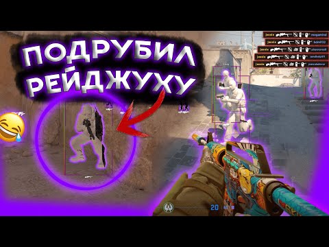 Видео: 🐍 Подрубил рейджуху против честных игроков // До глобала с софтом [MemeSense] - Читы на кс 2