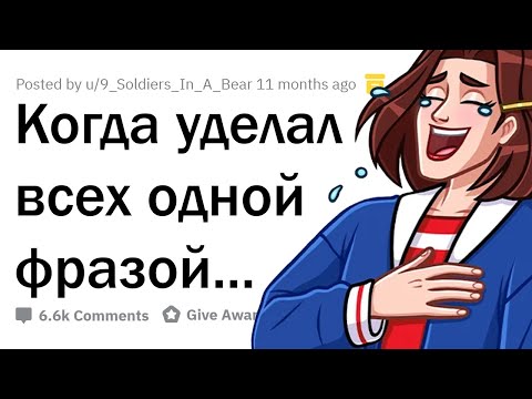 Видео: Когда в пылу разговора выдал ОФИГЕННУЮ ФРАЗУ 😎💪