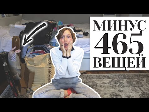 Видео: Как я расхламила ВСЮ квартиру за 30 ДНЕЙ | минимализм | уборка