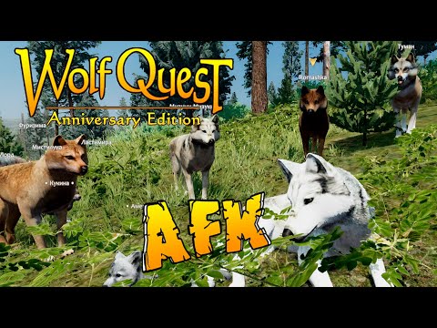 Видео: Игрок AFK весь год! Выживет ли стая? WolfQuest: Anniversary Edition # 167