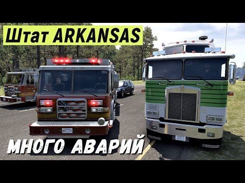 Видео: American Truck Simulator - Штат АРКАНЗАС.  Везу УГЛЕВОДОРОДЫ.  Много АВАРИЙ # 35