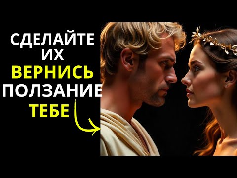 Видео: Они тебя игнорируют? Сделай это, чтобы они вернулись на коленях! Стоицизм