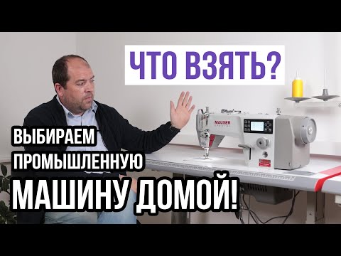 Видео: Выбираем промышленную машину домой! Что взять? ||Mauser Spezial ML8125-ME4-BJ||