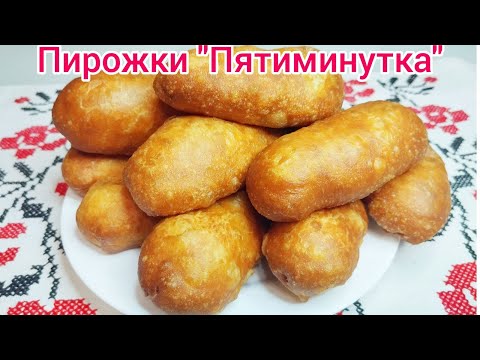 Видео: ДРОЖЖЕВОЕ тесто на СКОРУЮ РУКУ*Самые ВКУСНЫЕ ЖАРЕНЫЕ ПИРОЖКИ