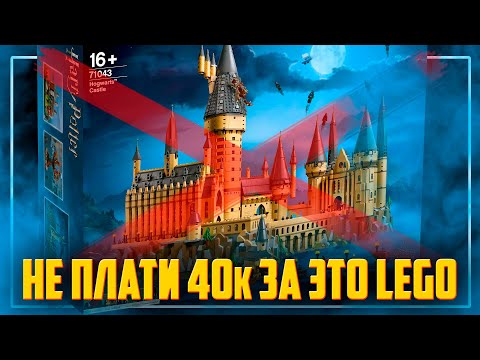 Видео: НЕ ПЛАТИ 40000 ЗА LEGO ГАРРИ ПОТТЕР - КУПИ ЭТО