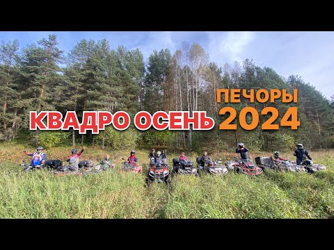 Видео: CF MOTO X8. HISUN 800. AODES 1000 MUD PRO. SUZUKI. YAMAHA GRIZZLY.OFF ROAD.ПУТЕШЕСТВИЯ ПО БЕЗДОРОЖЬЮ