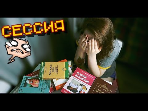 Видео: ИСТОРИЯ О ТОМ,КАК Я ГОТОВИЛАСЬ К СЕССИИ