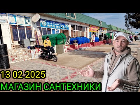 Видео: ШАХРИТУС ИНОМ БОЗОРДА КАТА АКСИЯ 13 02 2025