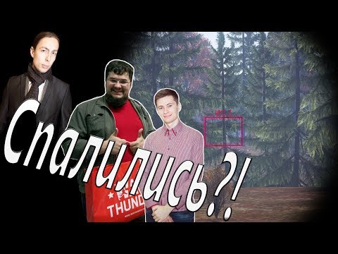 Видео: ВСЕ ОБЗОРЩИКИ WAR THUNDER - ЧИТЕРЫ!!!