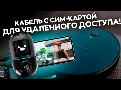 Видео: Как работает 70mai 4G Hardware Kit (UP04) / Кабель прямого подключения!
