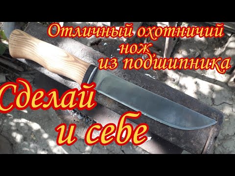 Видео: Making a Knife from an Old bearing   ..Как сделать хороший нож ИЗ ПОДШИПНИКА