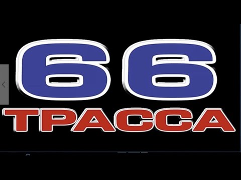 Видео: Трасса 66 (2001) обзор и оценка игры | Старые гоночные игры