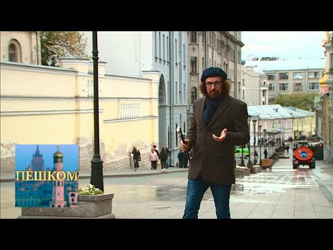 Видео: Пешком... Москва Быковских @SMOTRIM_KULTURA