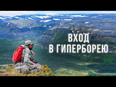 Видео: Сейдозеро: путь к истокам Гипербореи