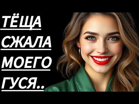 Видео: 🔥 ТЁЩА РАЗРЕШИЛА ВМЕСТО МУЖА... - Истории из жизни, Любовные истории, Аудиорассказ