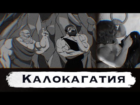 Видео: Калокагатия — бриллиантовые дороги, для которых нужны золотые ноги и алмазные когти