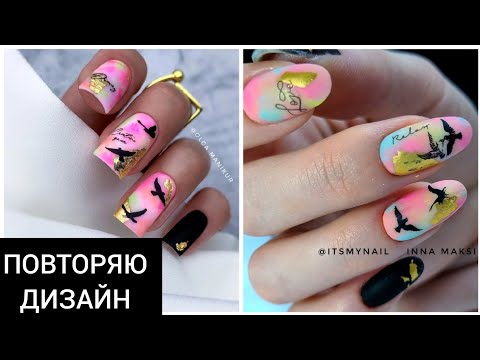 Видео: ПОВТОРЯЮ дизайн //  COSMOPROFI