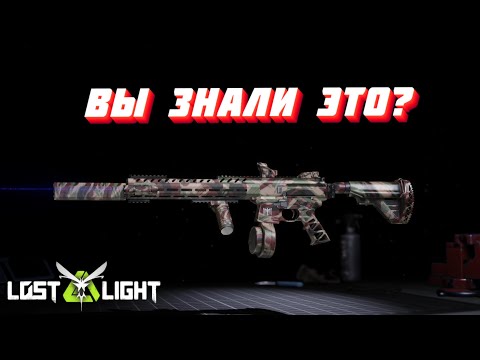 Видео: ВЫ ТОЧНО НЕ ЗНАЛИ ЭТО ОБ MPX!!! Lost Light
