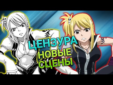 Видео: Как ИЗМЕНИЛАСЬ арка про ЭДОЛАС в АНИМЕ | Сравнение манги и аниме Fairy Tail