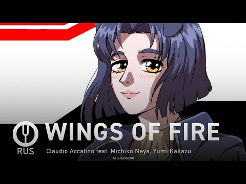 Видео: [Initial D First Stage на русском] WINGS OF FIRE [Onsa Media]