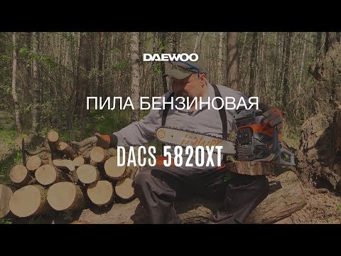 Видео: Бензиновая пила Daewoo DACS 5820XT: сборка, запуск, работа [Daewoo Power Products Russia]