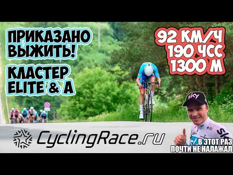 Видео: CYCLINGRACE ТУЛА (ДУБНА) 2024: СЕЛЕКТИВНАЯ ГРУППОВАЯ ГОНКА НА ВЫЖИВАНИЕ