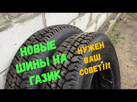 Видео: Купил новые шины. Новости по ГАЗону. Бежит сальник.