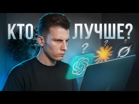 Видео: КАКОЙ AI ВЫБРАТЬ в 2025? Сравнение ТОП нейросетей - GPT, Claude, Grok