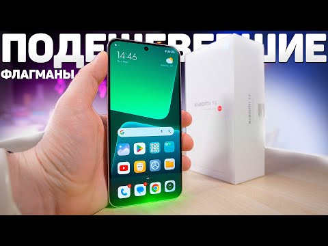 Видео: Подешевевшие ФЛАГМАНЫ! Стоит ли покупать Xiaomi 13 в 2024 ГОДУ? Или уже брать Xiaomi 14?