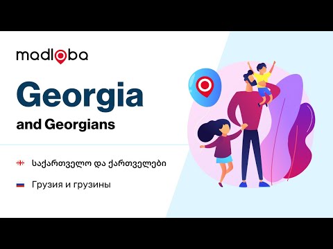 Видео: 22 факта о жизни в Грузии. Честный рассказ после 6 месяцев проживания с семьей о Грузии и Грузинах