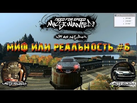 Видео: NfS: Most Wanted 2005 - Миф или реальность #6 - Обрушитель погони