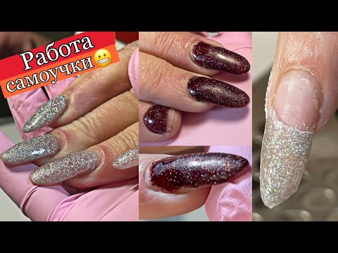Видео: НАФИГ МОДЕЛЕЙ/Первые ногти самоучки 🥵Наращивание ногтей на типсы турбо метод 😌