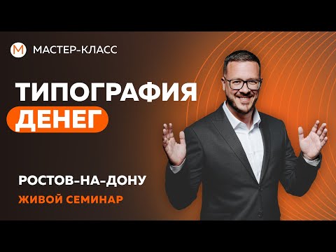 Видео: Типография денег. Выступление в Ростове 16.07.2022