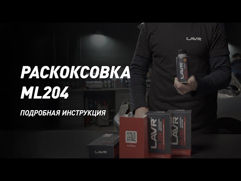 Видео: Подробная инструкция LAVR ML204 на автомобиле Hyundai Elantra 2.0