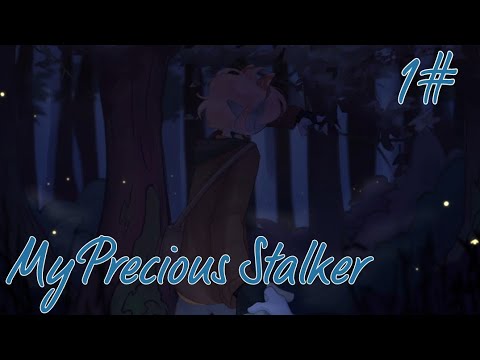 Видео: Питер и Микаэль в одной игре? / My Precious Stalker / 1 часть