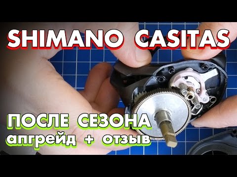 Видео: Апгрейд мультипликаторной катушки Shimano Casitas + отзыв после сезона
