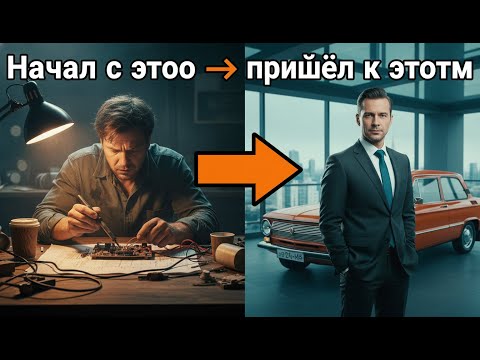 Видео: От паяльника до собственного офиса