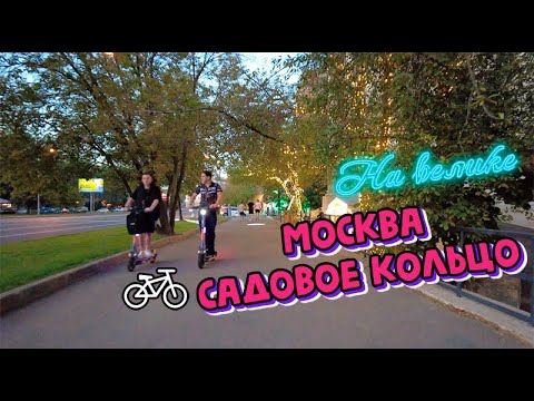 Видео: Москва. От Парка культуры до Патриарших прудов по Садовому кольцу.