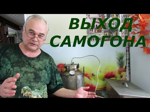 Видео: Выход самогона из браги / Самогоноварение / Самогон Саныч