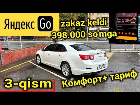 Видео: Яндекс Таксида 12 соат ишлаб кача пул топдим? 3-қисм Комфорт+ тариф
