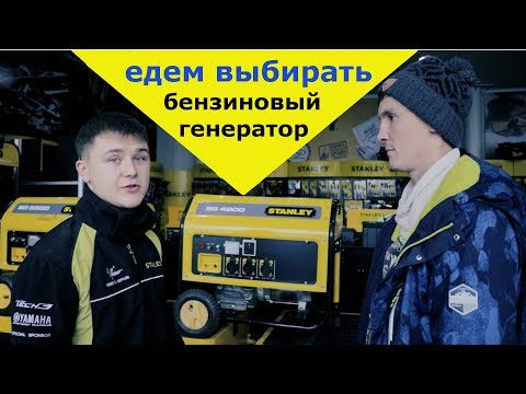 Видео: Едем выбирать БЕНЗИНОВЫЙ ГЕНЕРАТОР. ✅Как не попасть на бабки💲 Все цены от рынка до магазина. Обзор