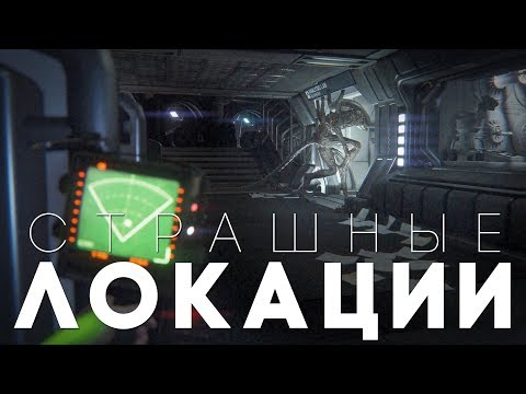 Видео: 10 САМЫХ СТРАШНЫХ МЕСТ В ИГРАХ