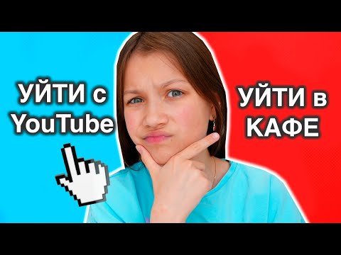 Видео: СЛОЖНЫЙ ВЫБОР / Вики Шоу Плей